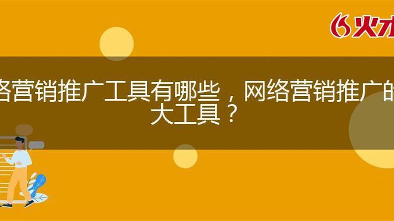 三四线城市信息流广告代理加盟：揭秘背后的市场机遇与挑战